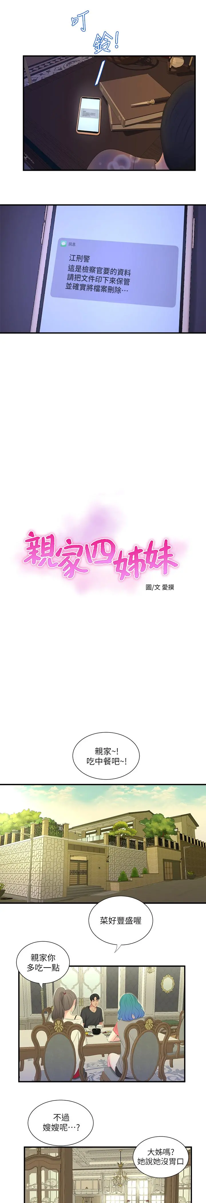亲家四姊妹 第17话-想被真正的阴茎插入 第7页
