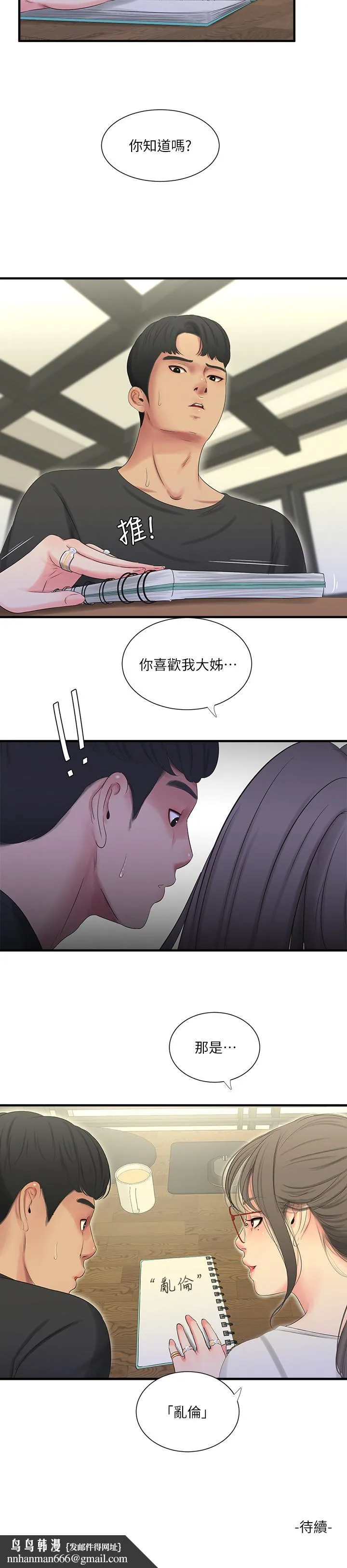 亲家四姊妹 第17话-想被真正的阴茎插入 第21页