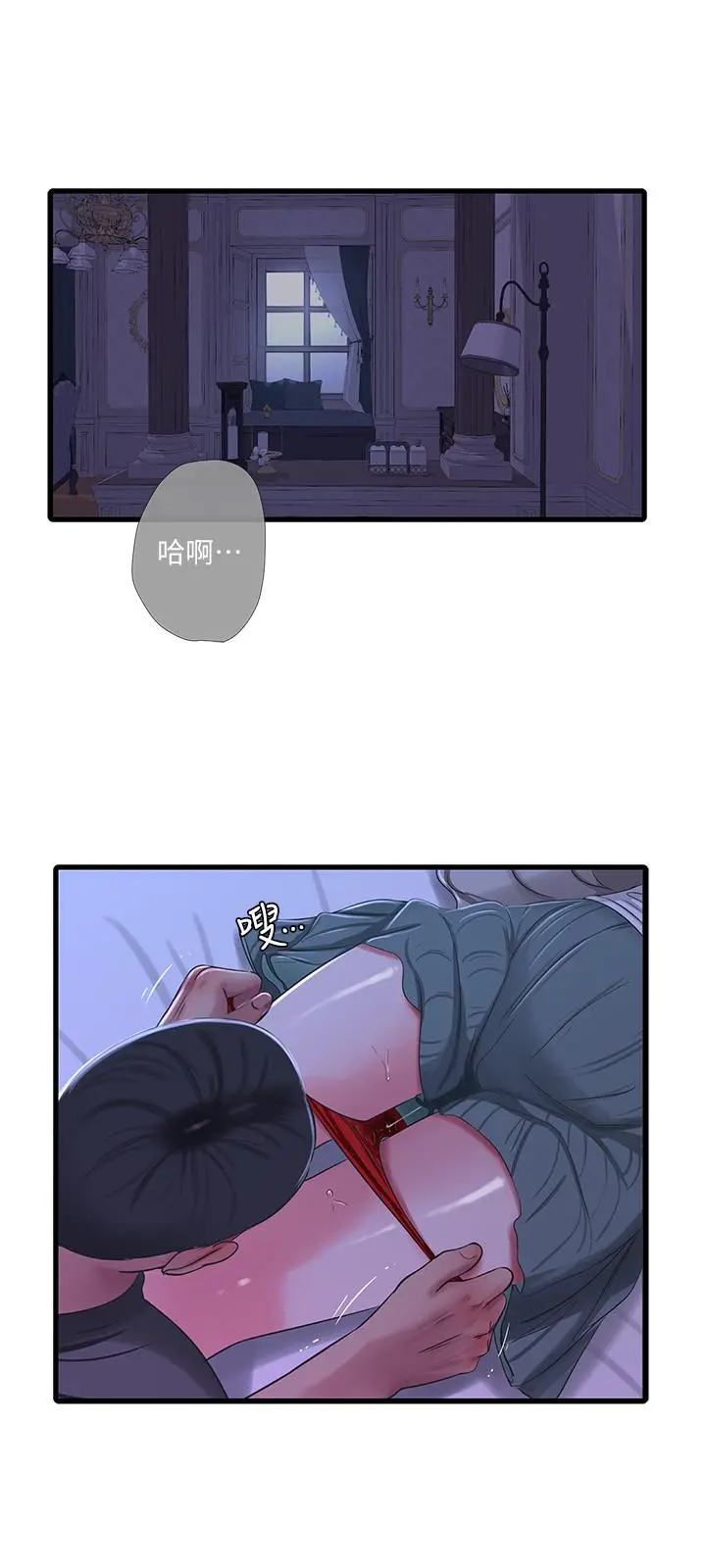 亲家四姊妹 第34话-内射哥哥的女人 第11页