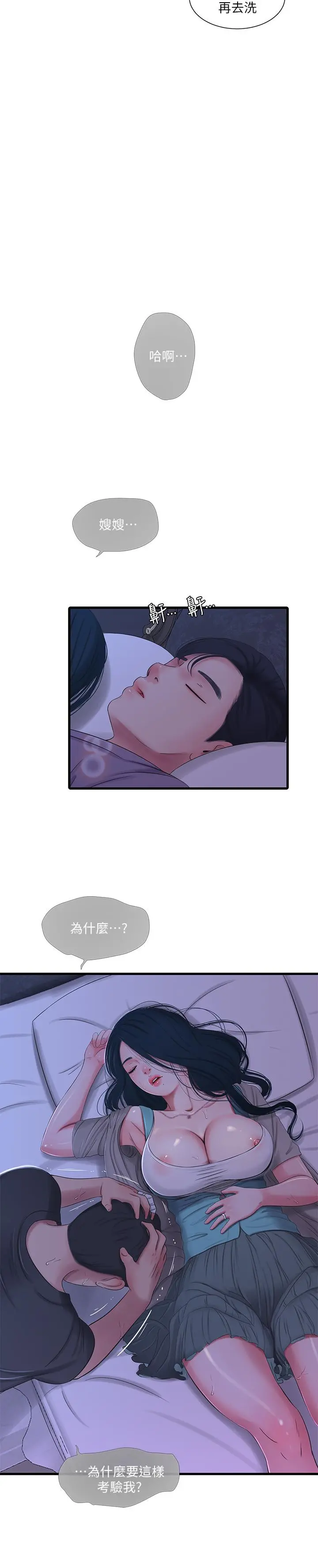 亲家四姊妹 第34话-内射哥哥的女人 第2页