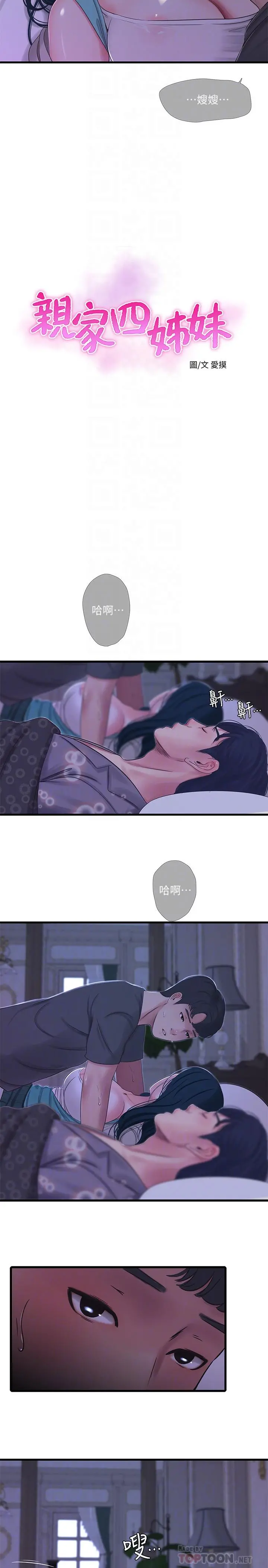 亲家四姊妹 第34话-内射哥哥的女人 第4页
