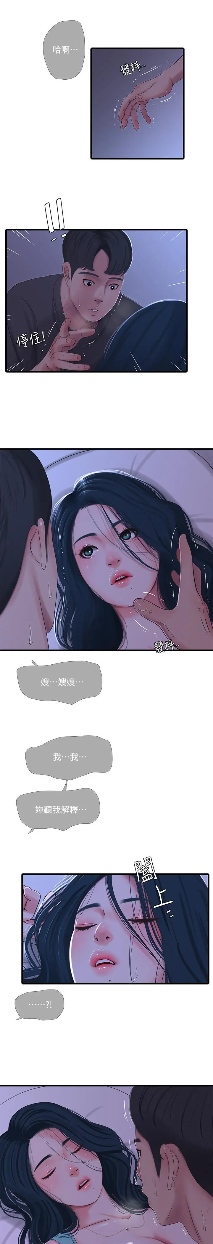 亲家四姊妹 第34话-内射哥哥的女人 第3页