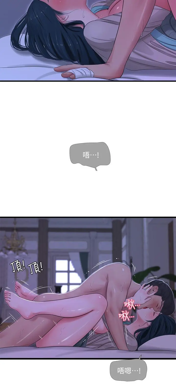 亲家四姊妹 第34话-内射哥哥的女人 第20页