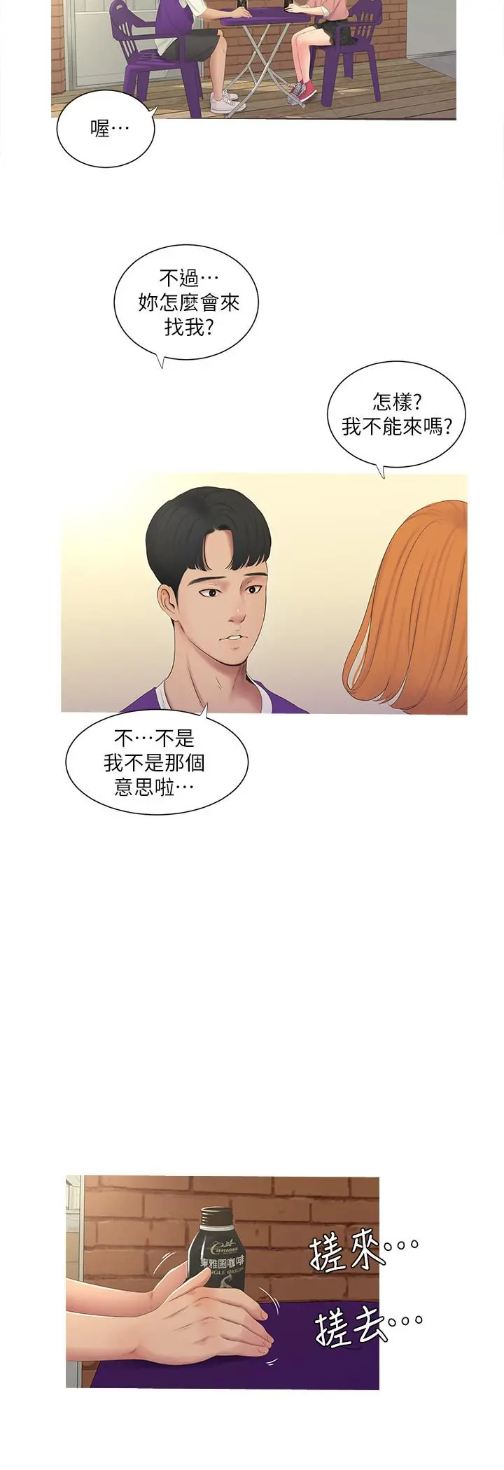 亲家四姊妹 第8话-以后你就是我的了 第9页