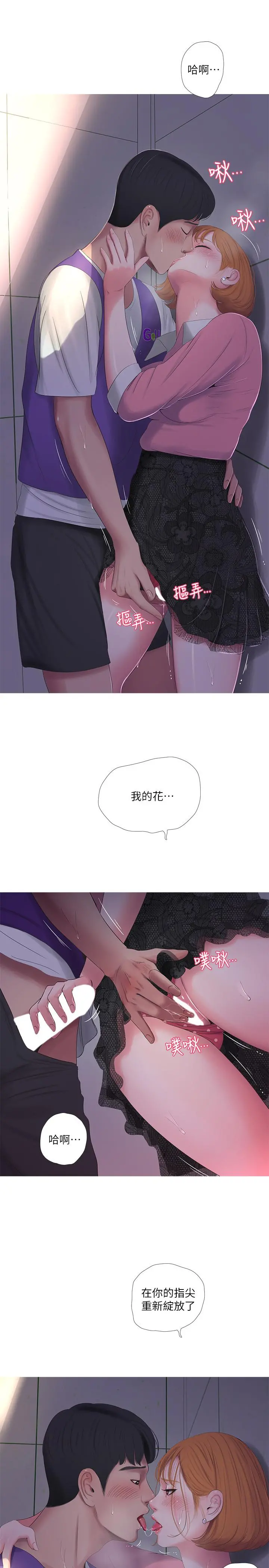 亲家四姊妹 第8话-以后你就是我的了 第22页