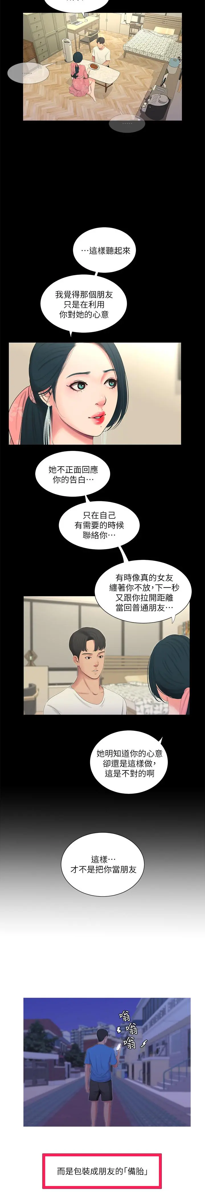 亲家四姊妹 第8话-以后你就是我的了 第2页