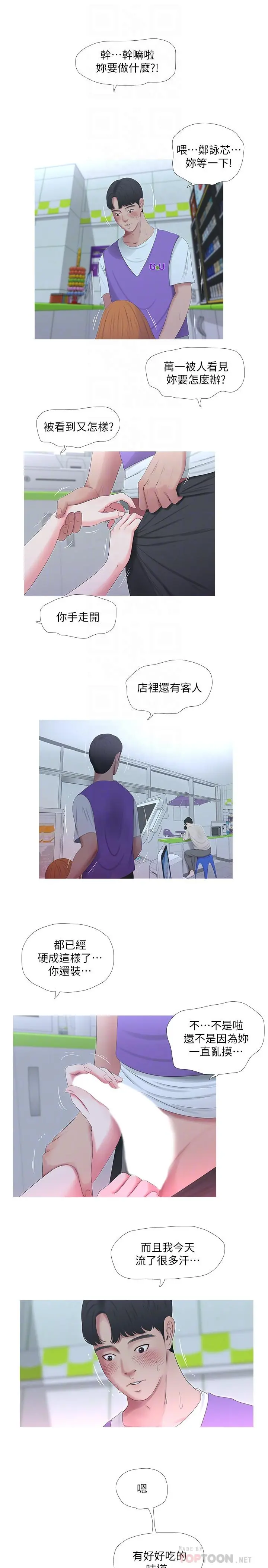 亲家四姊妹 第8话-以后你就是我的了 第16页