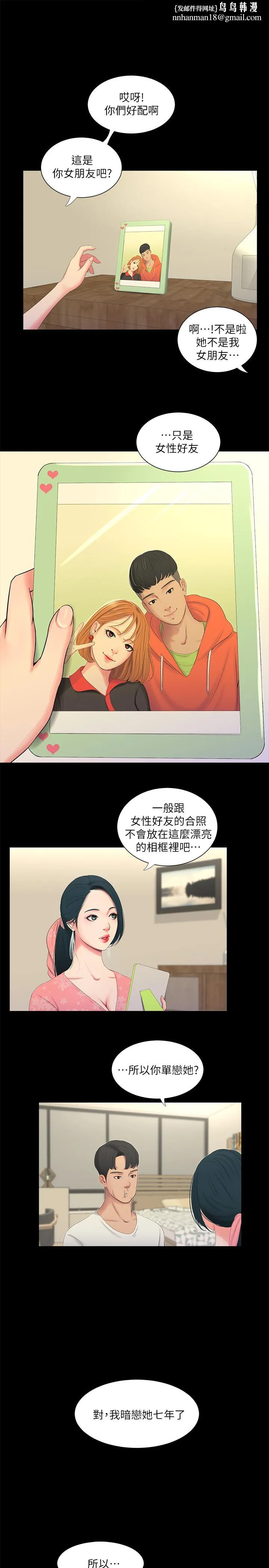 亲家四姊妹 第8话-以后你就是我的了 第1页