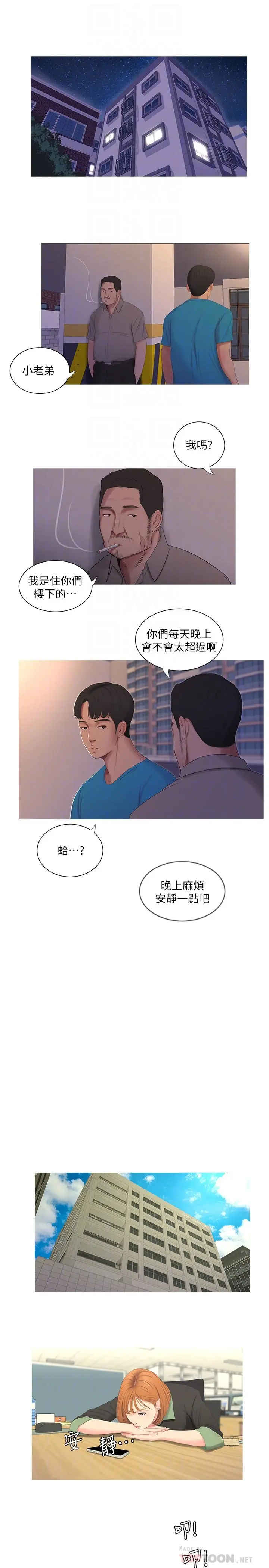 亲家四姊妹 第8话-以后你就是我的了 第4页