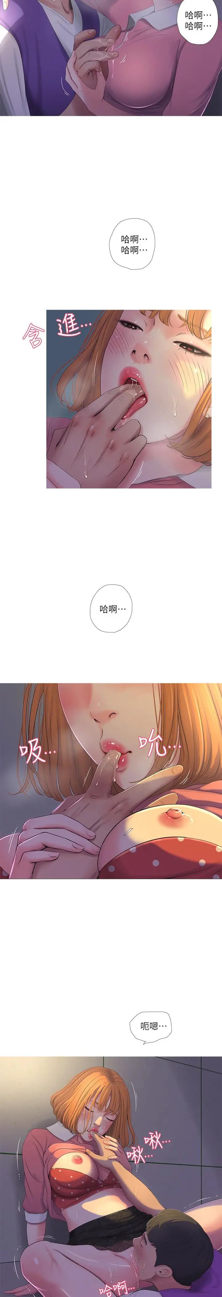 亲家四姊妹 第8话-以后你就是我的了 第23页