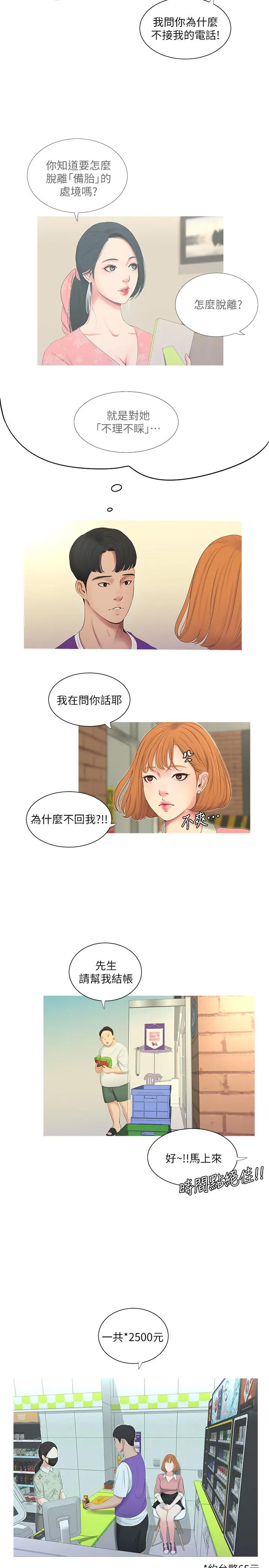 亲家四姊妹 第8话-以后你就是我的了 第11页
