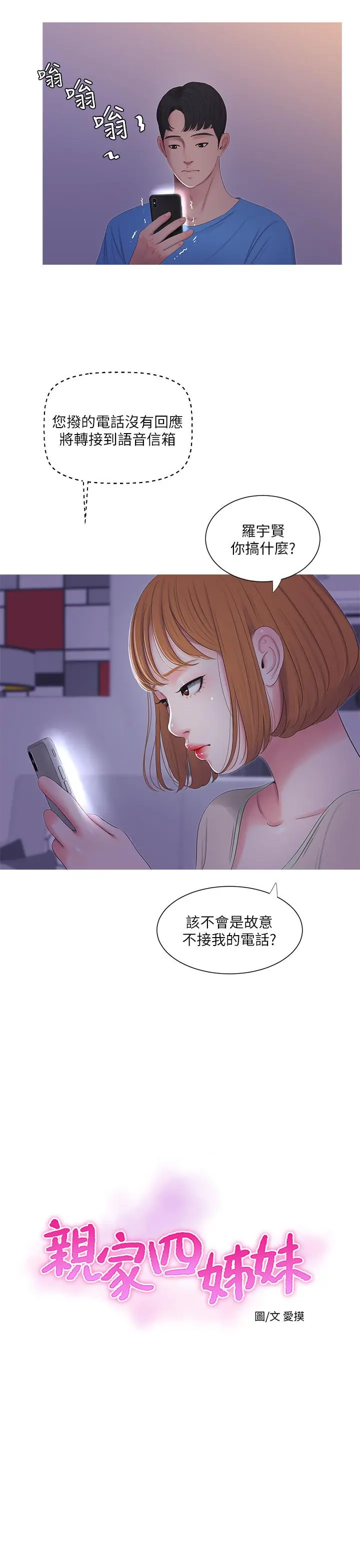 亲家四姊妹 第8话-以后你就是我的了 第3页