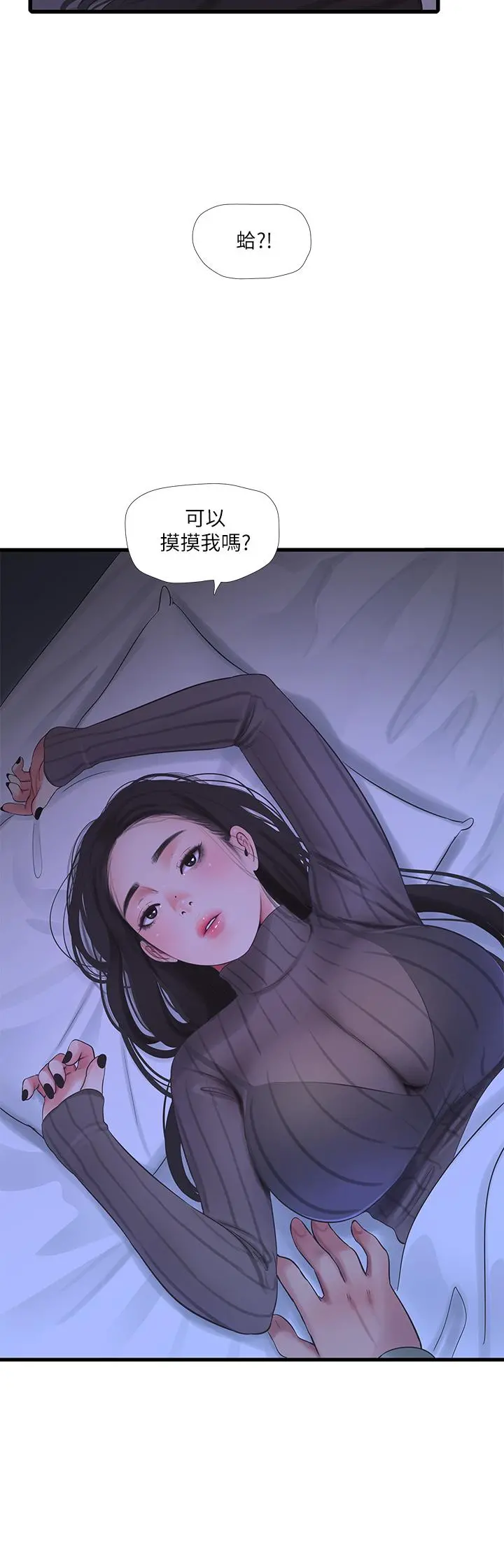 亲家四姊妹 第79话-好好看我跟别人打炮 第3页