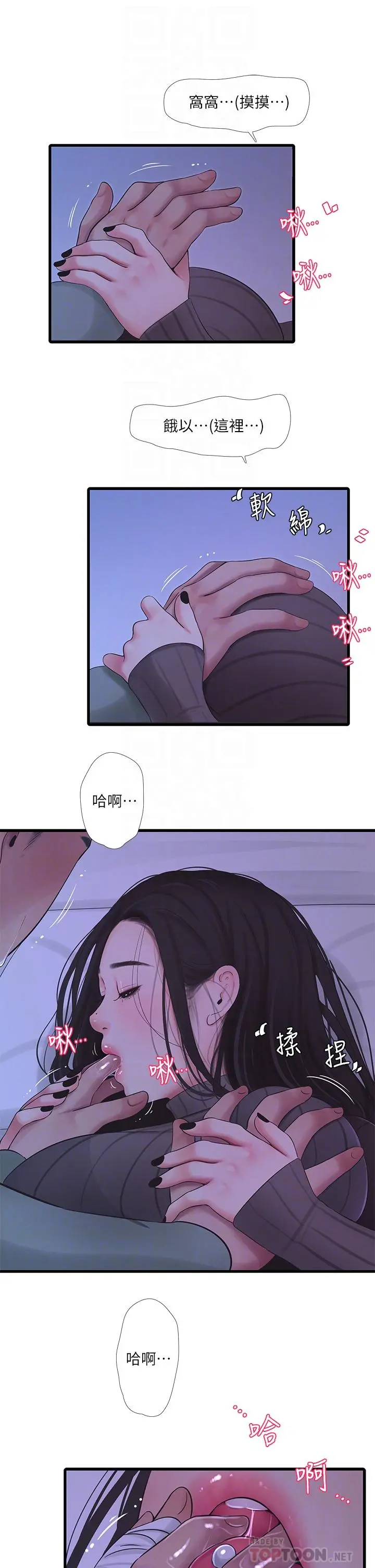 亲家四姊妹 第79话-好好看我跟别人打炮 第8页