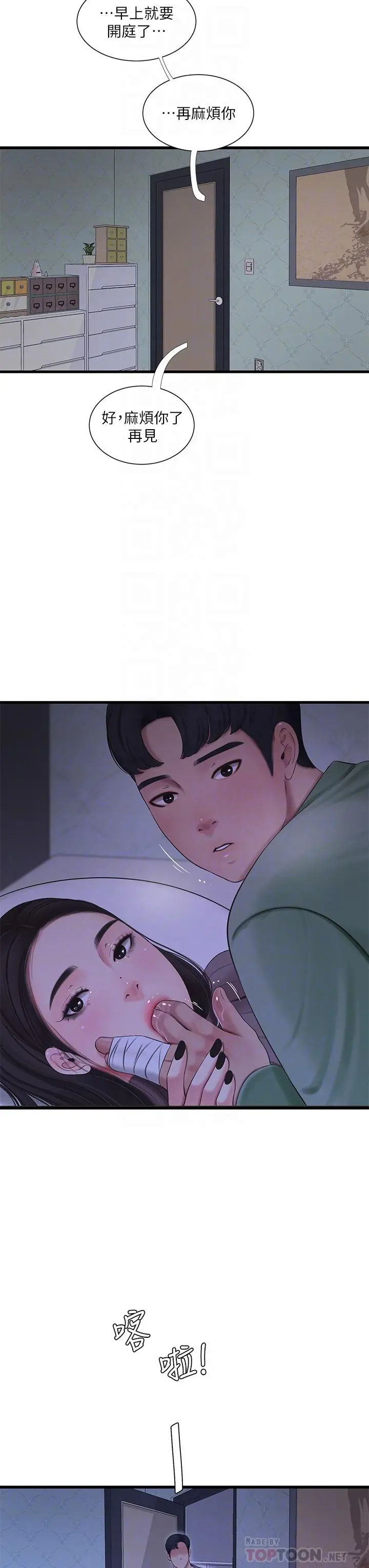 亲家四姊妹 第79话-好好看我跟别人打炮 第10页
