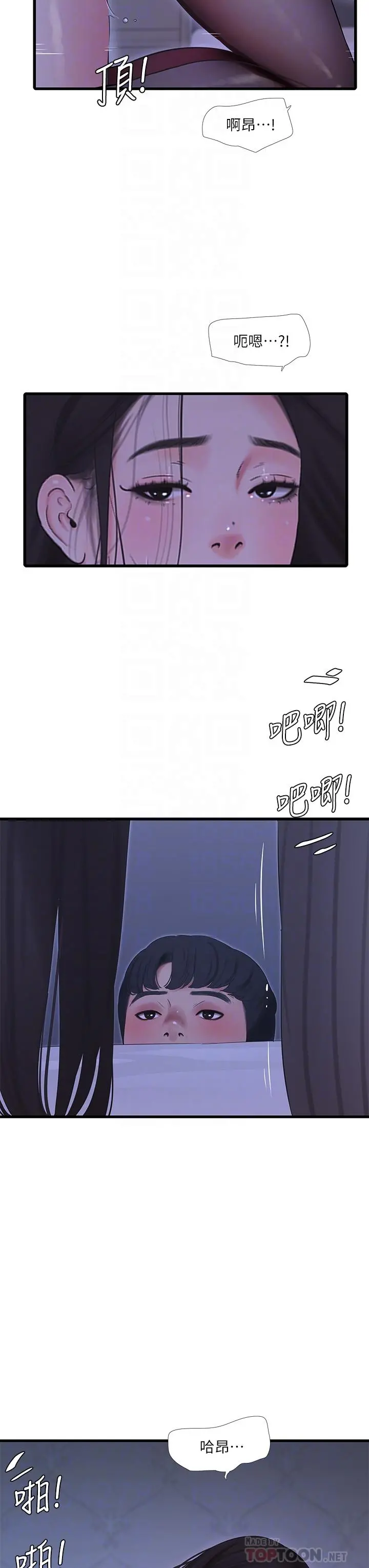 亲家四姊妹 第79话-好好看我跟别人打炮 第18页