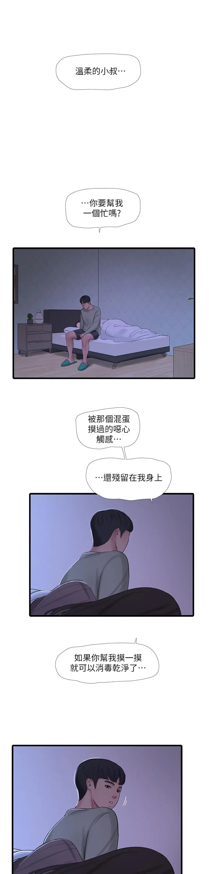 亲家四姊妹 第79话-好好看我跟别人打炮 第2页