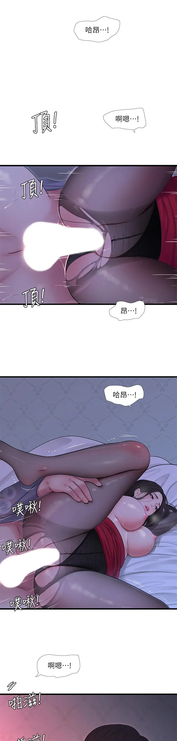 亲家四姊妹 第79话-好好看我跟别人打炮 第25页