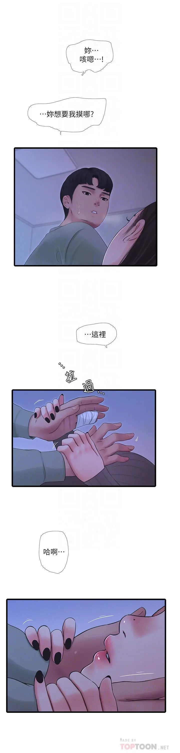 亲家四姊妹 第79话-好好看我跟别人打炮 第4页