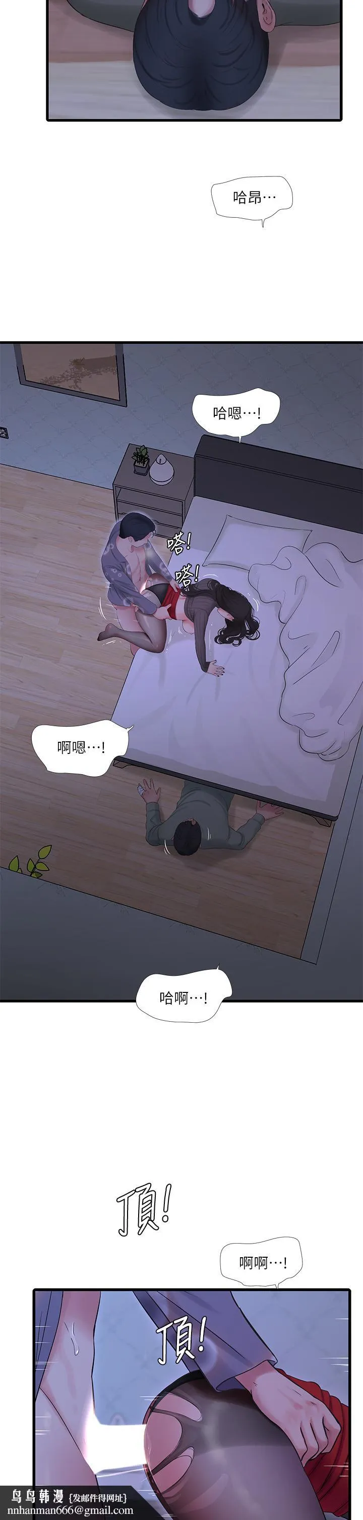 亲家四姊妹 第79话-好好看我跟别人打炮 第17页