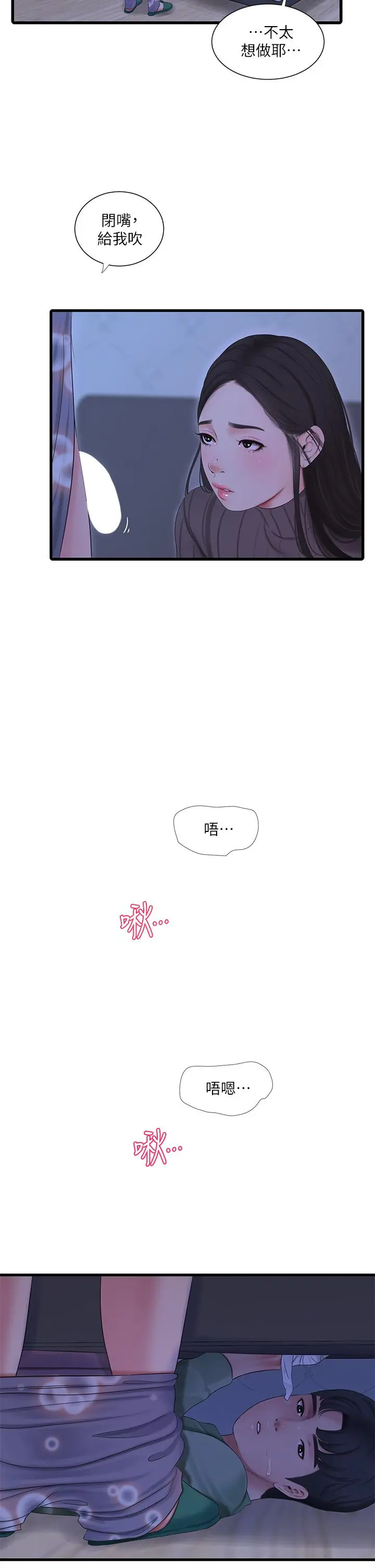 亲家四姊妹 第79话-好好看我跟别人打炮 第13页
