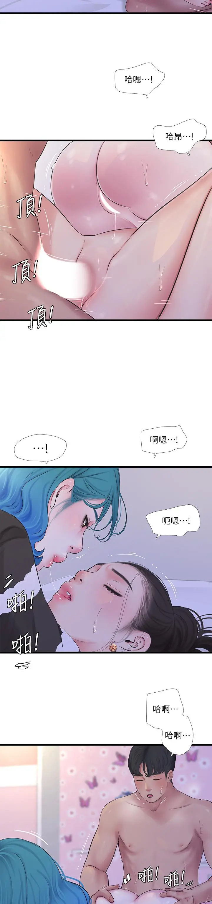 亲家四姊妹 第91话-追求欢愉的3P 第11页