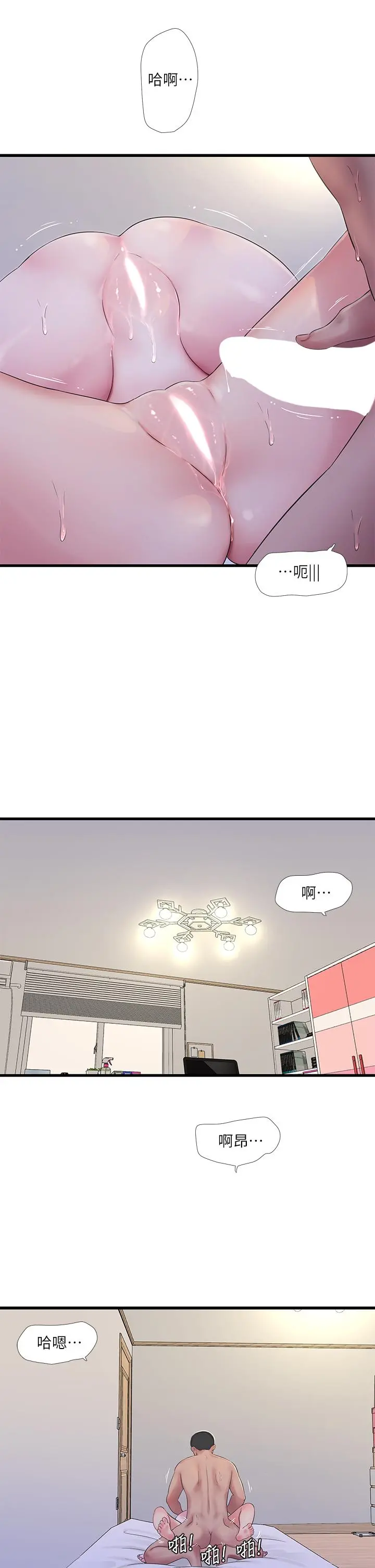 亲家四姊妹 第91话-追求欢愉的3P 第9页