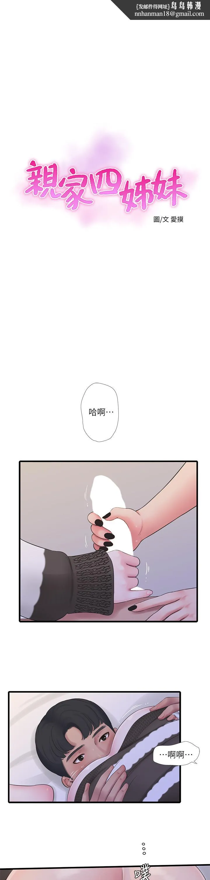 亲家四姊妹 第91话-追求欢愉的3P 第1页