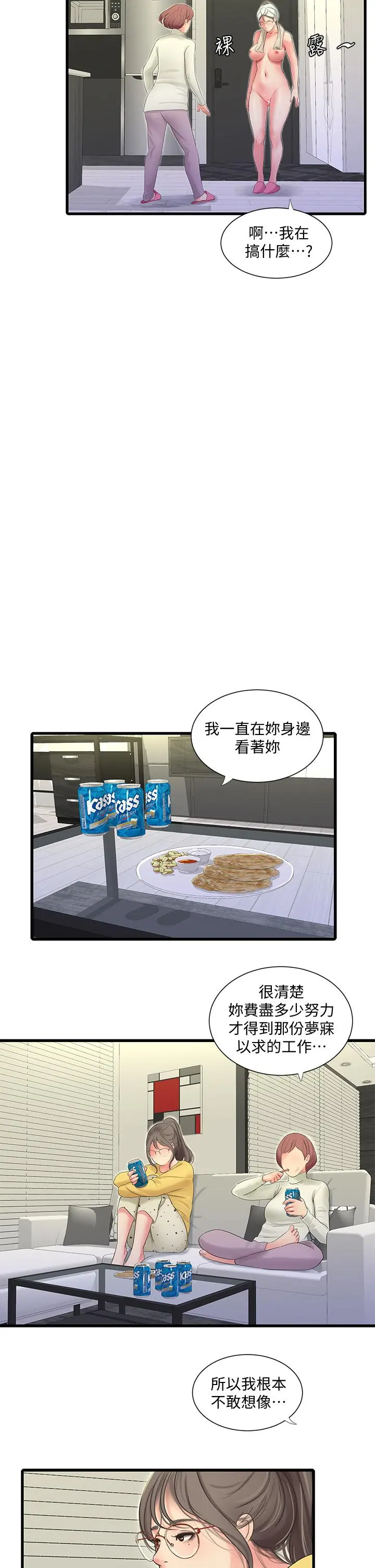 亲家四姊妹 第83话-小叔，我好想你 第15页