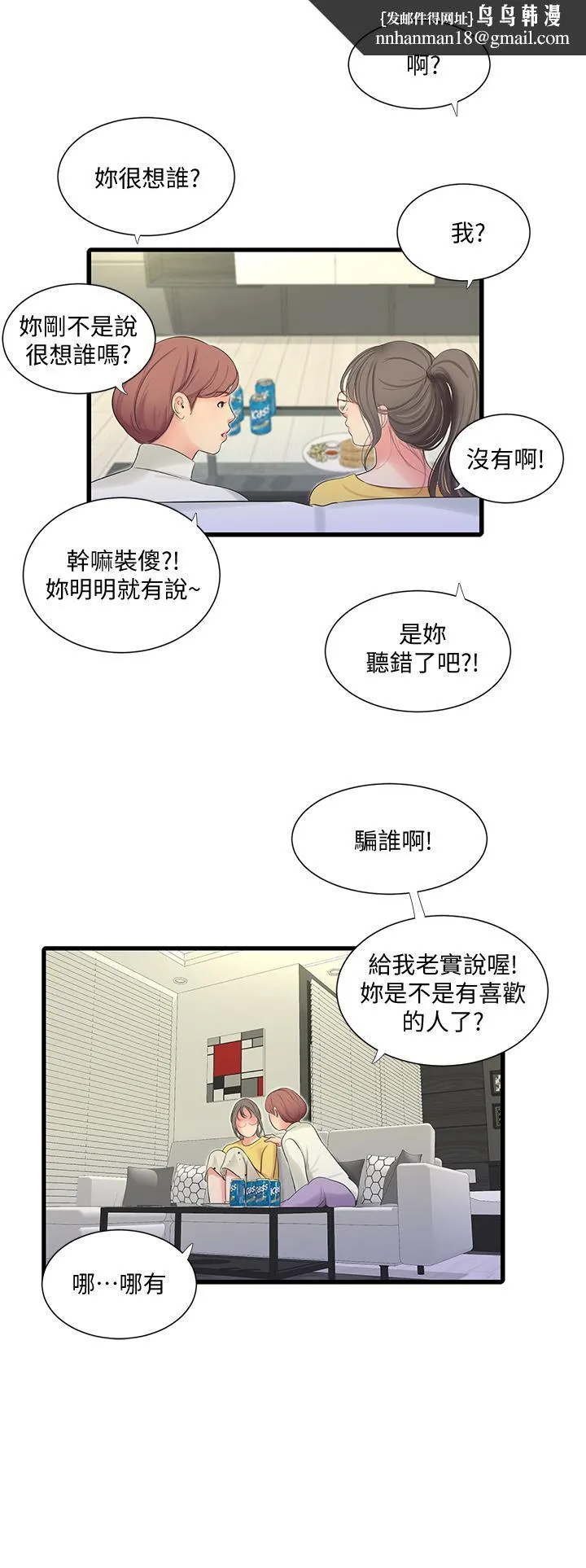 亲家四姊妹 第83话-小叔，我好想你 第17页
