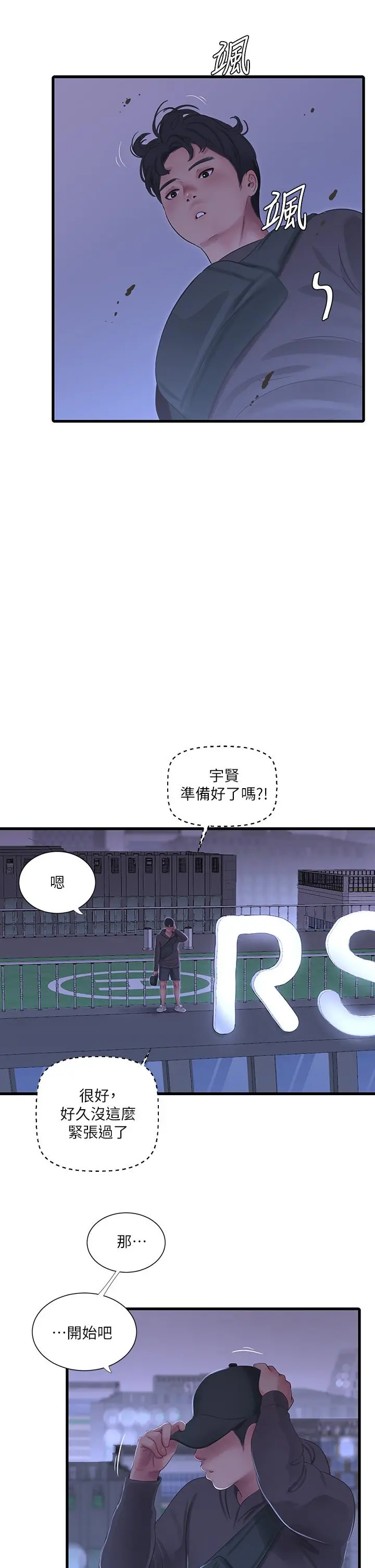 亲家四姊妹 第83话-小叔，我好想你 第19页