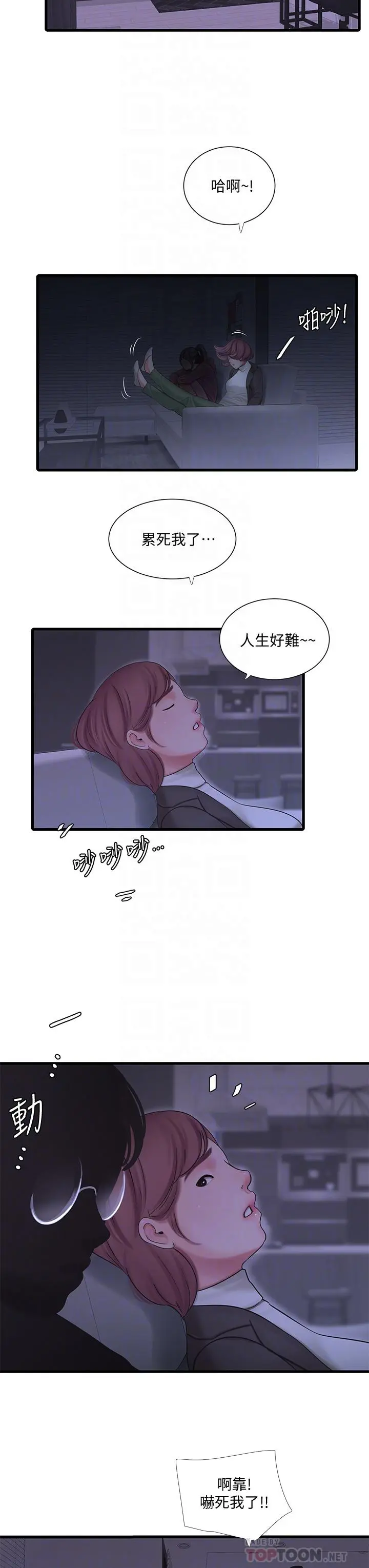 亲家四姊妹 第83话-小叔，我好想你 第8页