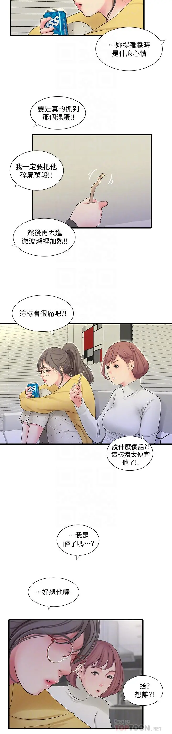 亲家四姊妹 第83话-小叔，我好想你 第16页