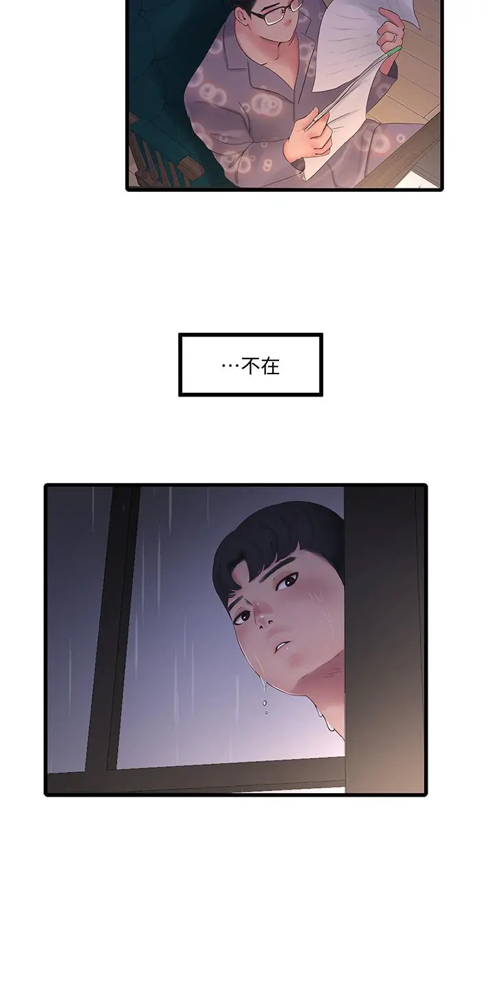 亲家四姊妹 第83话-小叔，我好想你 第29页