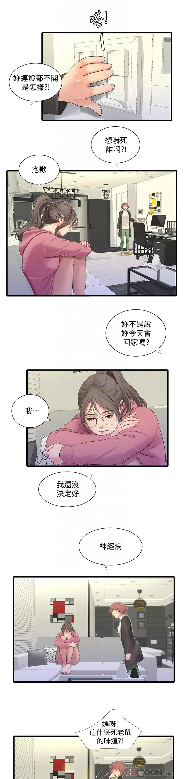 亲家四姊妹 第83话-小叔，我好想你 第10页