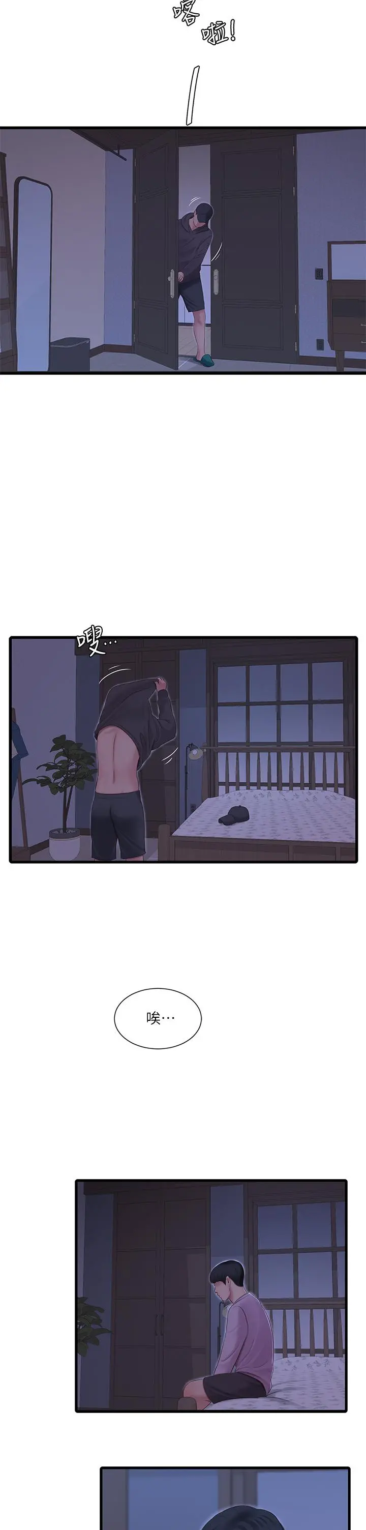 亲家四姊妹 第86话-小叔，你应该不是只想打一炮吧 第11页