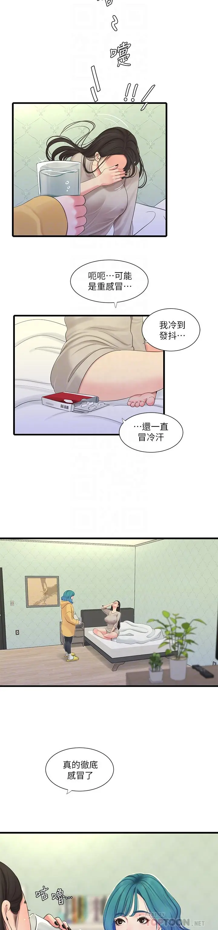 亲家四姊妹 第86话-小叔，你应该不是只想打一炮吧 第8页