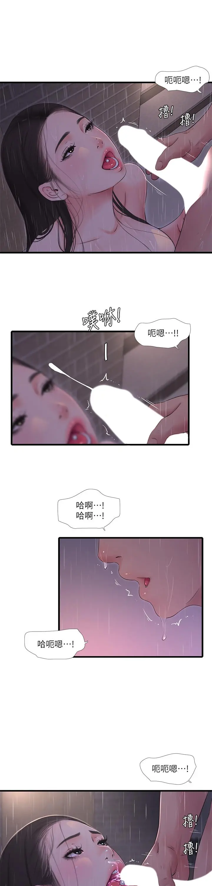 亲家四姊妹 第86话-小叔，你应该不是只想打一炮吧 第3页