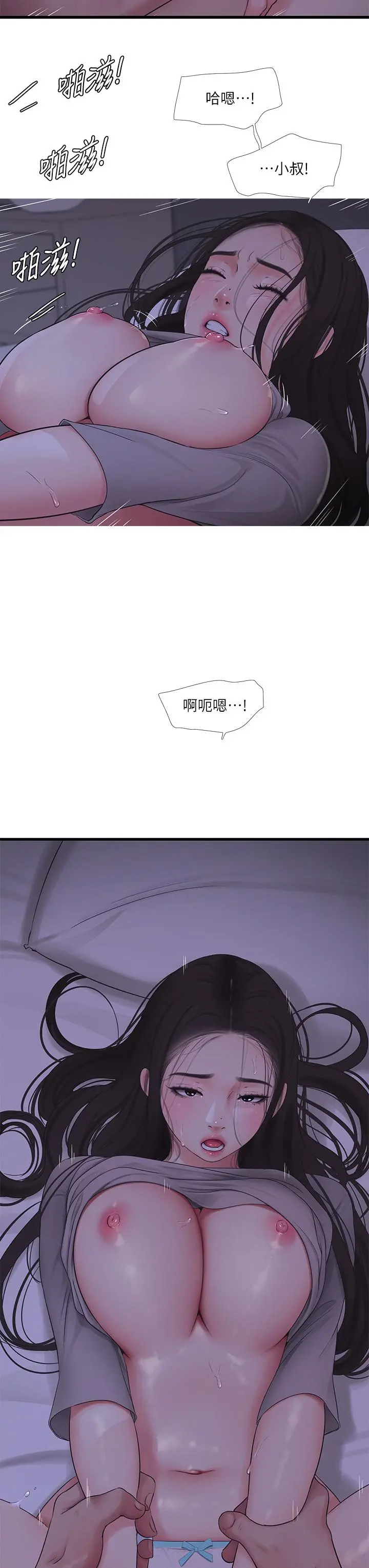 亲家四姊妹 第86话-小叔，你应该不是只想打一炮吧 第27页