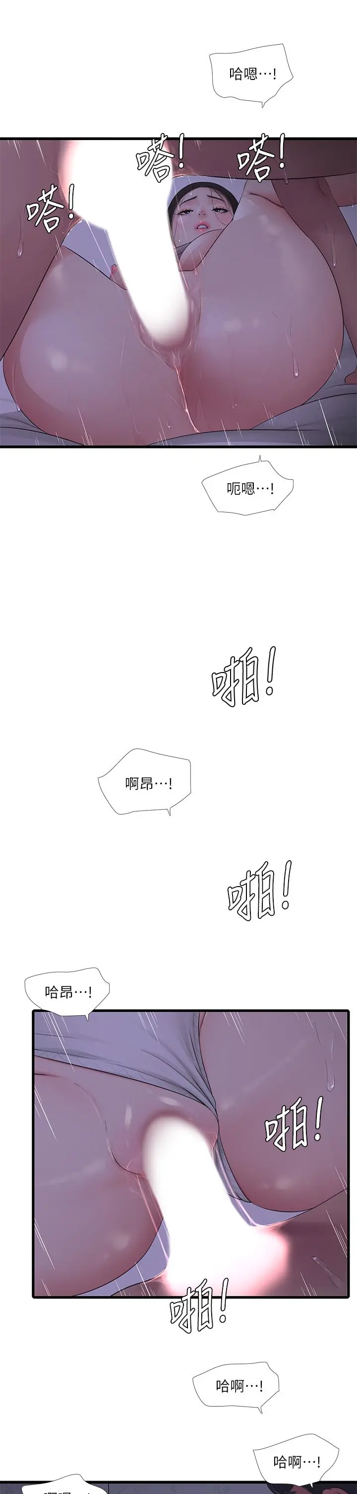 亲家四姊妹 第86话-小叔，你应该不是只想打一炮吧 第25页