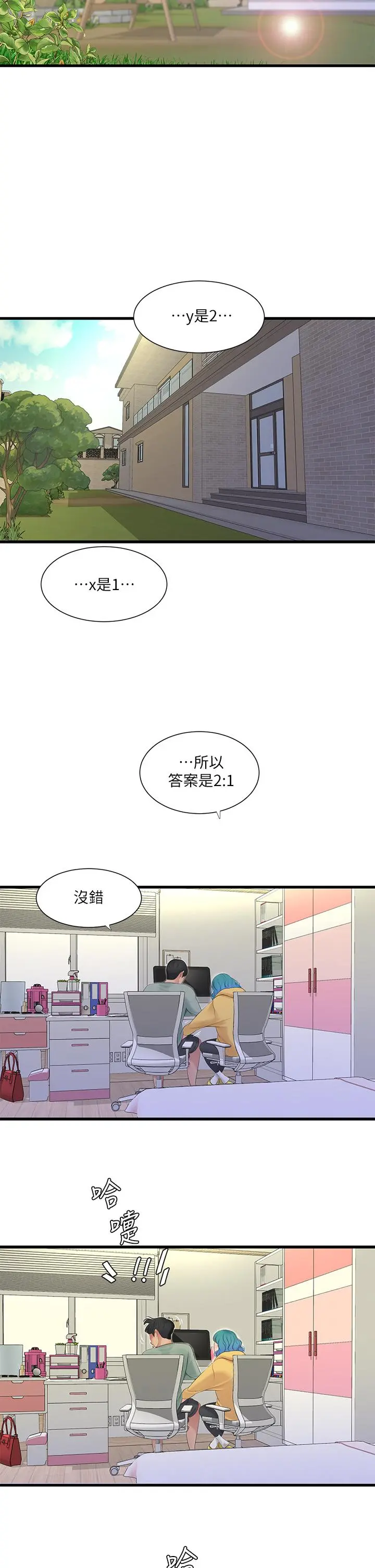 亲家四姊妹 第86话-小叔，你应该不是只想打一炮吧 第7页