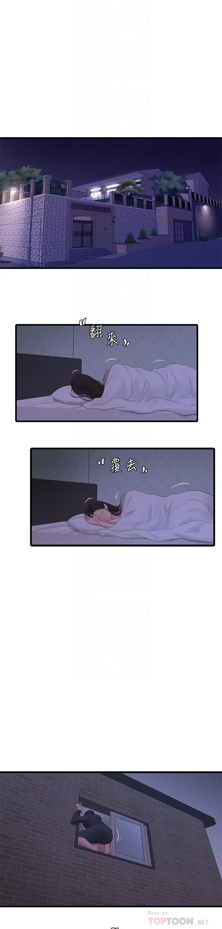 亲家四姊妹 第86话-小叔，你应该不是只想打一炮吧 第10页
