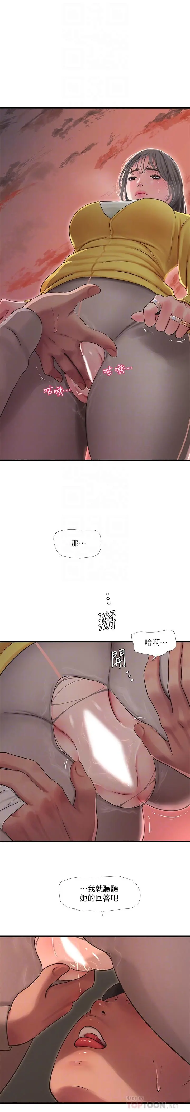 亲家四姊妹 第68话-佳真的爱液好甜 第8页