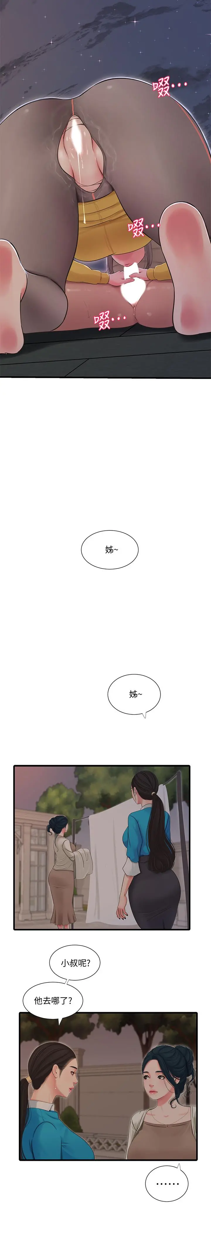 亲家四姊妹 第68话-佳真的爱液好甜 第15页