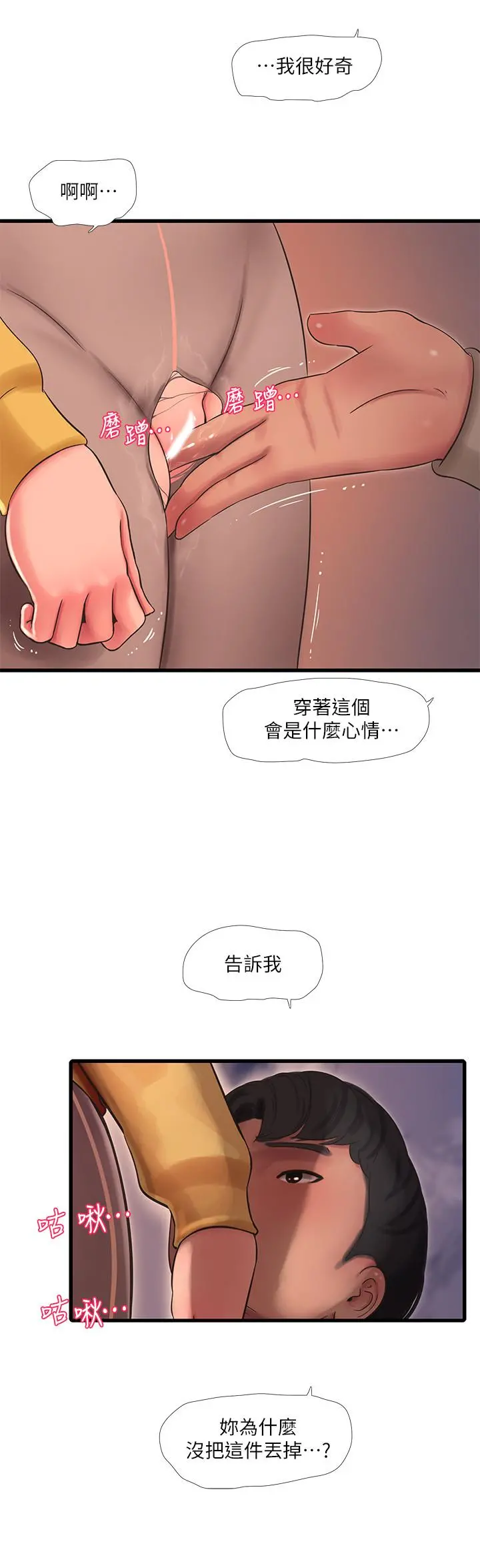 亲家四姊妹 第68话-佳真的爱液好甜 第7页