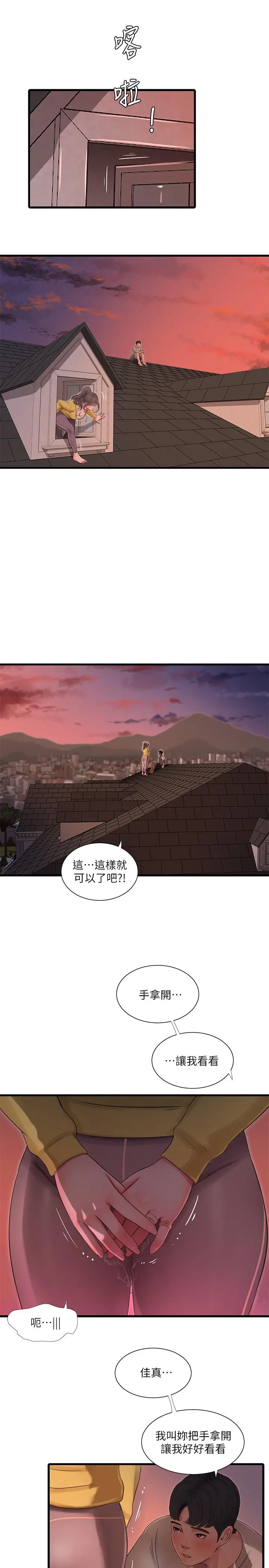亲家四姊妹 第68话-佳真的爱液好甜 第2页