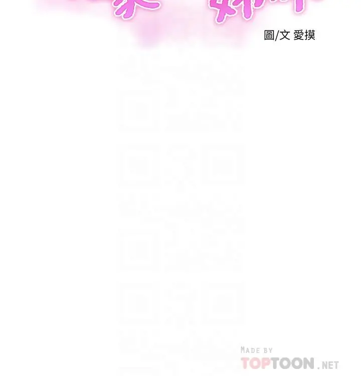 亲家四姊妹 第68话-佳真的爱液好甜 第4页