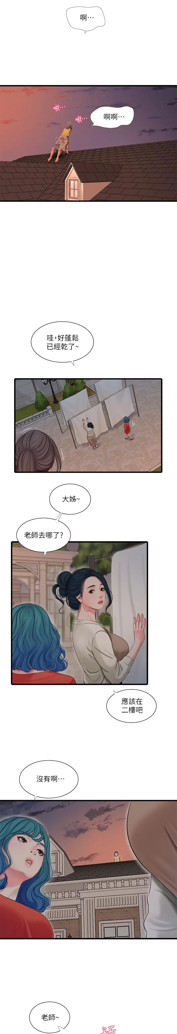 亲家四姊妹 第68话-佳真的爱液好甜 第9页