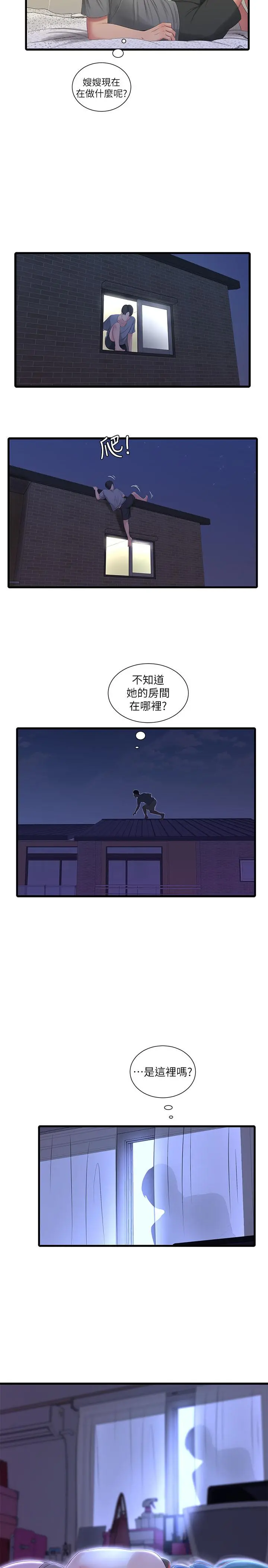 亲家四姊妹 第16话-误闯佳卉的房间 第20页