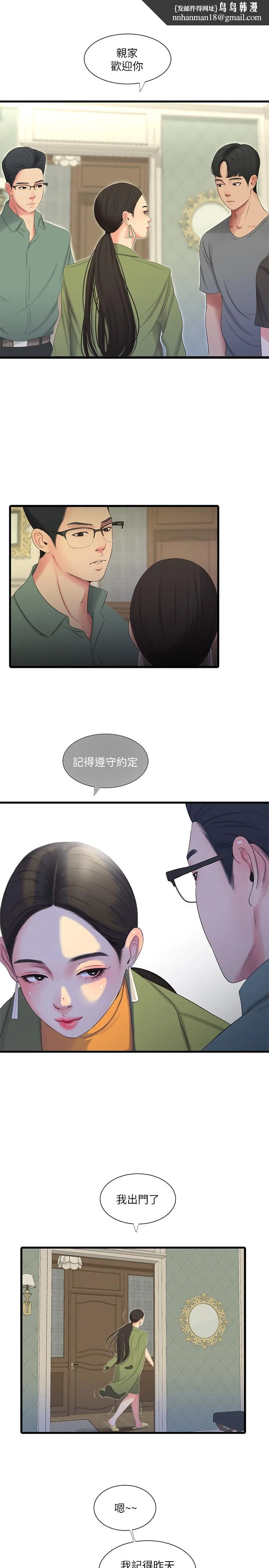 亲家四姊妹 第16话-误闯佳卉的房间 第1页